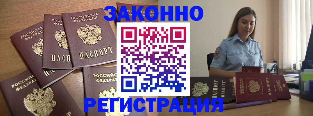 прописка для работы в Кушве