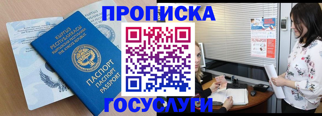 прописка законно в Кушве