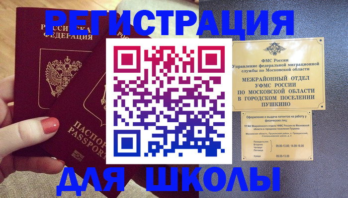 временная регистрация законно в Кушве